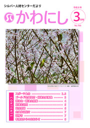 センターだより 令和8年3月号